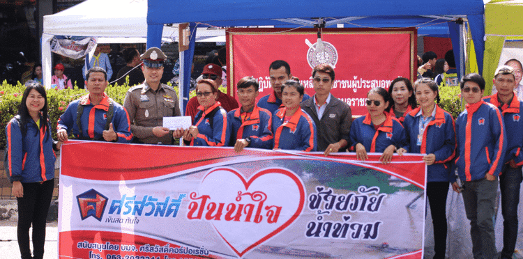ศรีสวัสดิ์ ปันน้ำใจ ช่วยภัยน้ำท่วม