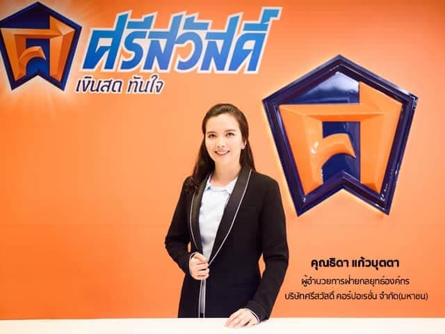 นางสาวธิดา แก้วบุตตา ตัวแทนกลุ่มบริษัทศรีสวัสดิ์ คอร์ปอเรชั่น จำกัด(มหาชน) หรือ SAWAD เปิดเผยว่า นายฉัตรชัย แก้วบุตตา