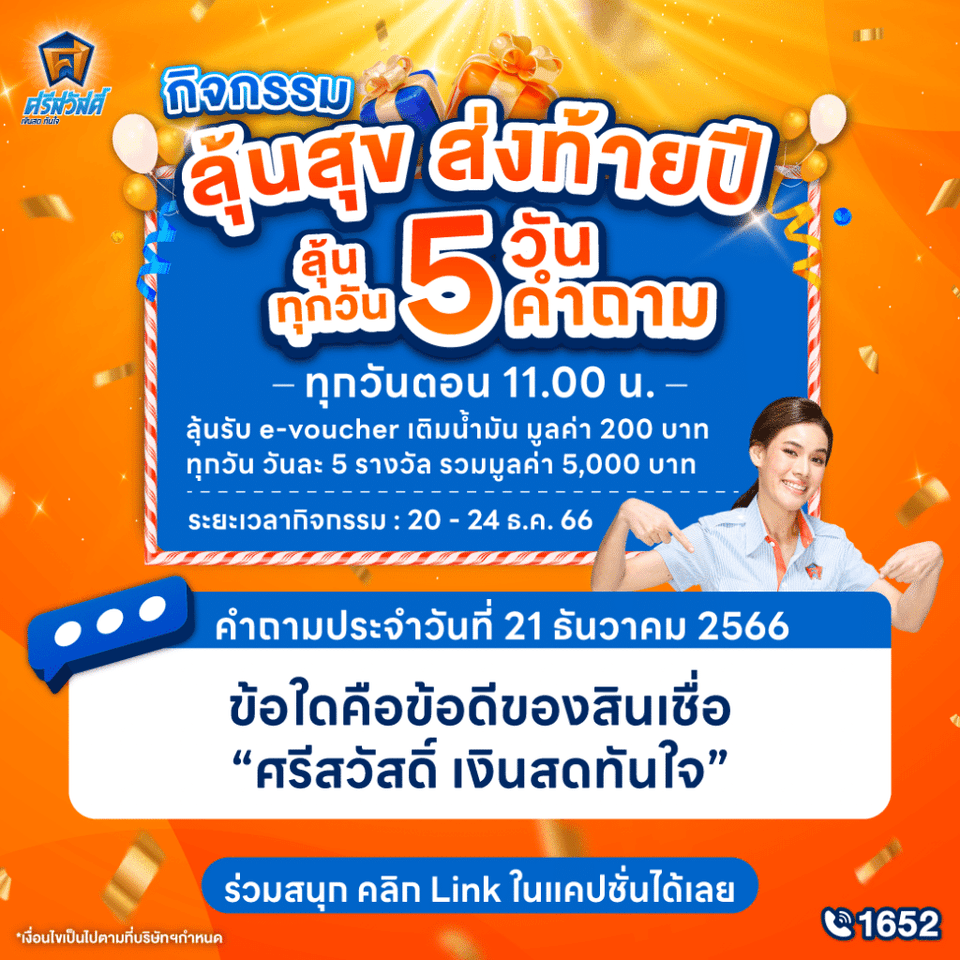 ระยะเวลากิจกรรม : 20 - 24 ธ.ค. 66