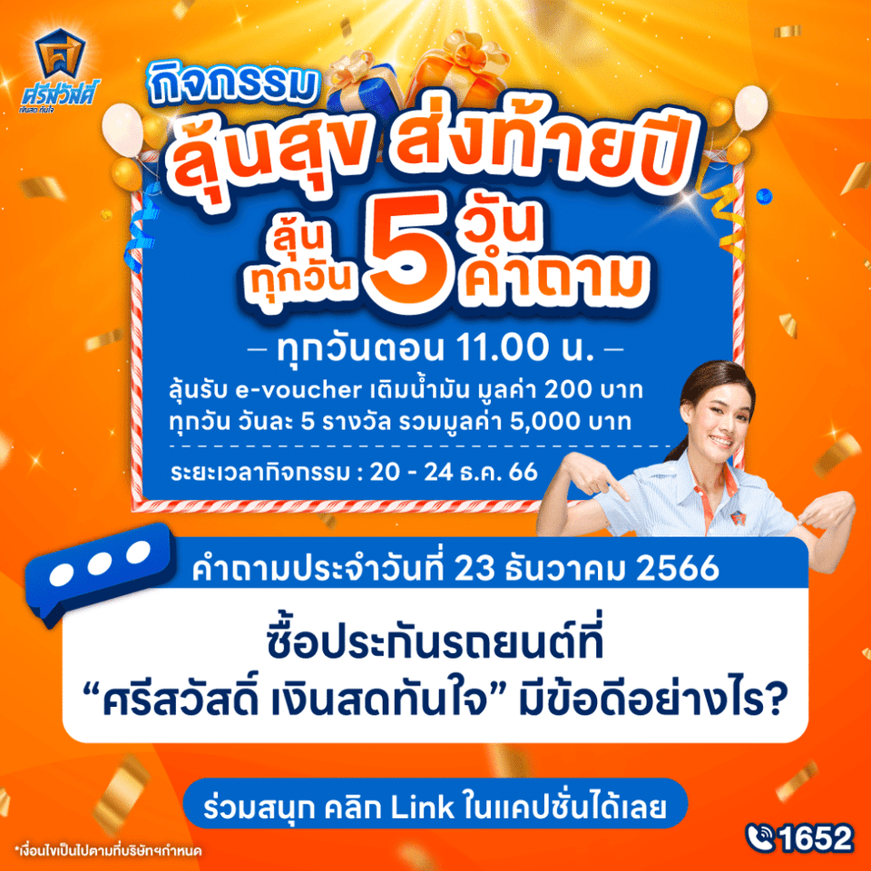 ระยะเวลากิจกรรม : 20 - 24 ธ.ค. 66
