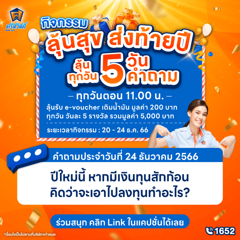 ระยะเวลากิจกรรม : 20 - 24 ธ.ค. 66
