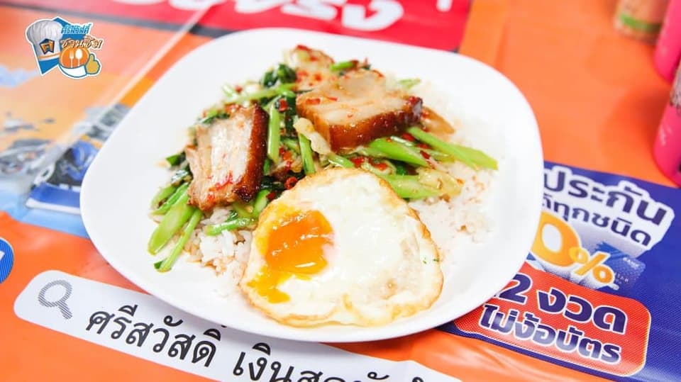 " class="wp-image-51532"/> ศรีสวัสดิ์ชวนชิม หมูกรอบชิ้นใหญ่ปริมาณเยอะสุดคุ้ม