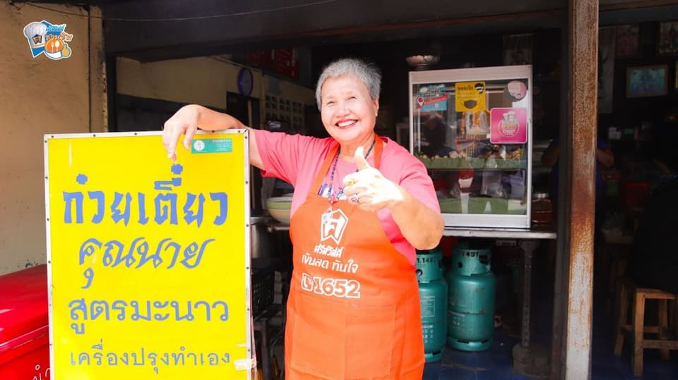 “ศรีสวัสดิ์ชวนชิม” พาไปปักหมุดร้าน ก๋วยเตี๋ยวคุณนาย “คุณจิ๋ม” แต่คนแถวนี้จะเรียกกันติดปากว่า “คุณแม่” คุณแม่เล่าให้ฟังว่า