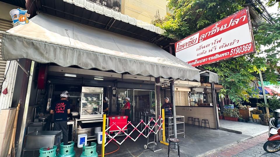 “ศรีสวัสดิ์ชวนชิม” ขออาสาพาทุกคนปักหมุดไปกันที่ร้าน "โชคชัย ลูกชิ้นปลา" เจ้าเด็ดเจ้าดังที่บอกเลยว่าใครมากินก็ต้องร้องว้าว