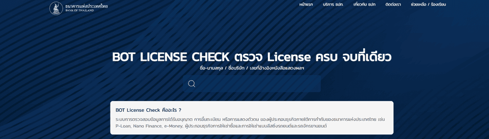online-legal-loan-applications-check-bot-license.png