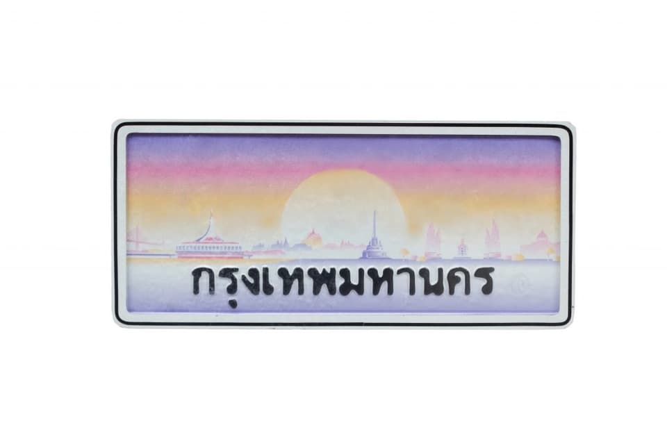 วิธีเปลี่ยนทะเบียนรถยนต์ใหม่ เป็นเลขมงคล<br>