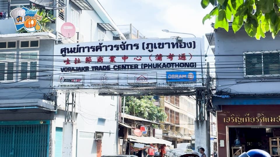 พิกัดร้าน ตั้งอยู่ในซอยนาคบำรุงตรงข้ามวัดสระเกศ เข้ามา 300 เมตร