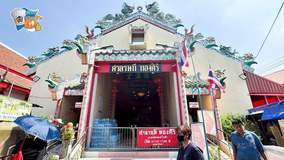 วัดศาลเจ้า (เซียนแปะโรงสี) จังหวัดปทุมธานี