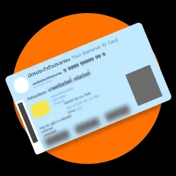 บัตรประชาชน