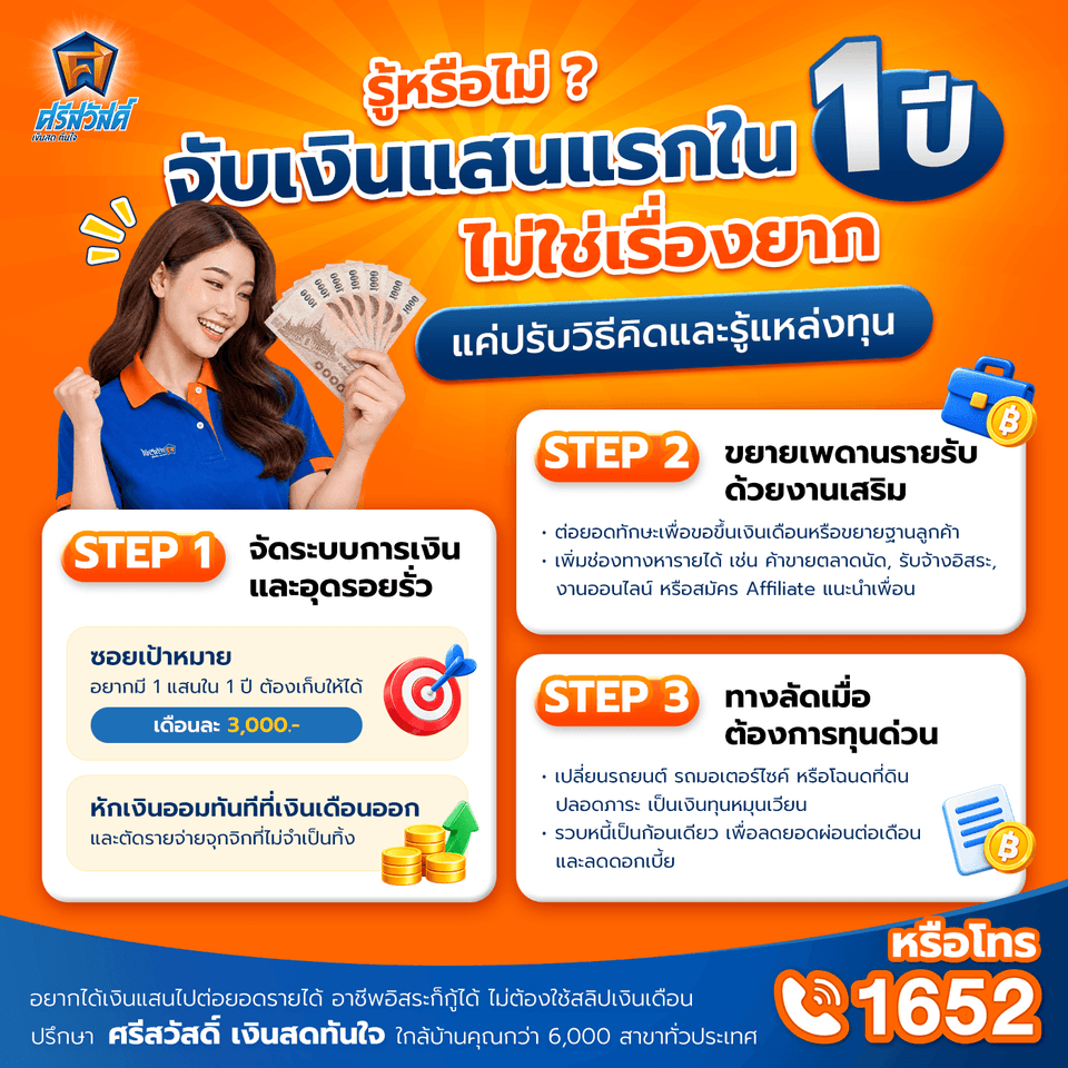 3 Step ในการหาเงินแสน เป็นไปได้ ไม่ไกลเกินเอื้อม