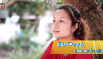 คุณชุติมา_ทอผ้า_เชียงใหม่