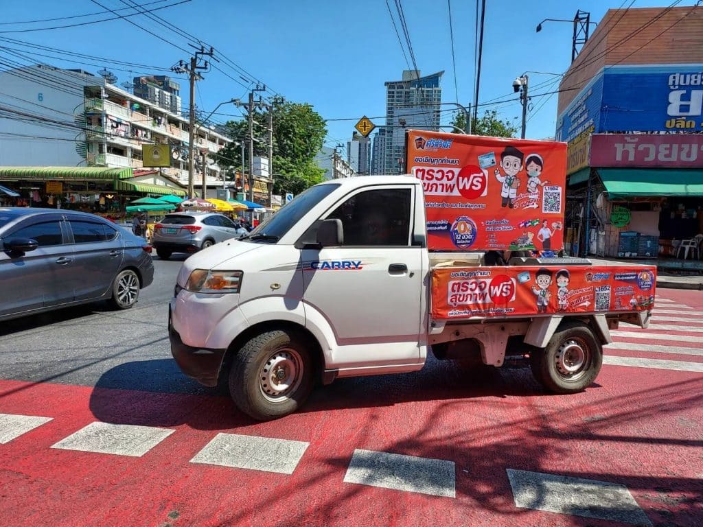 รถประชาสัมพันธ์โครงการตรวจสุขภาพฟรี