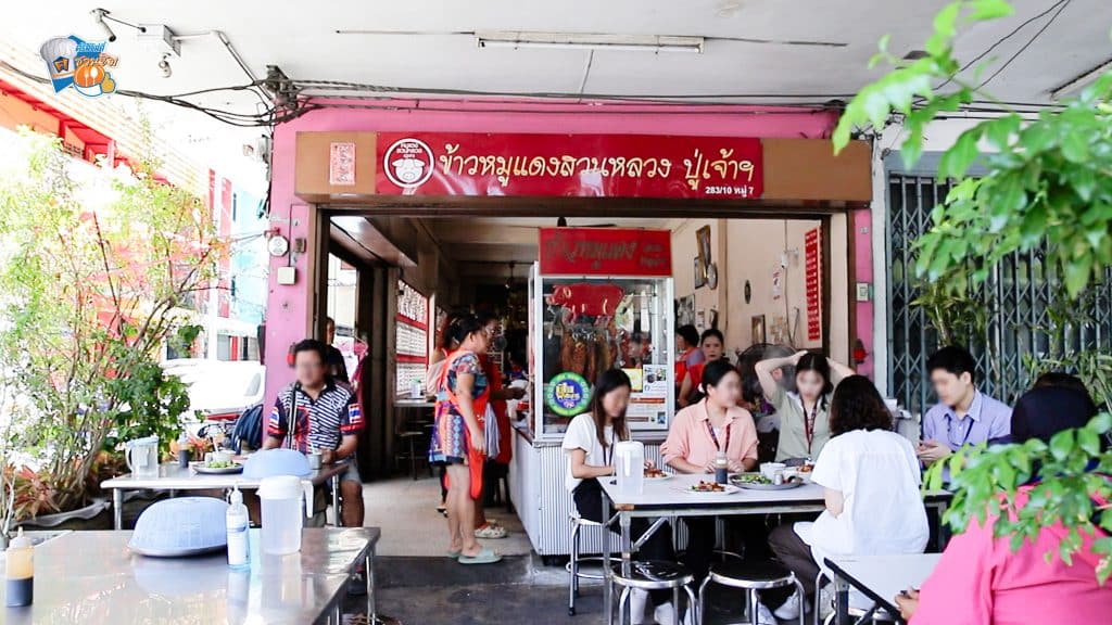 บรรยากาศร้านข้าวหมูแดงสวนหลวง ร้านอร่อยปู่เจ้าสมิงพราย